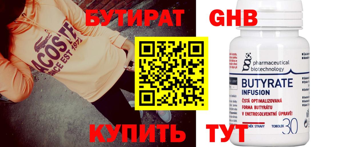 Бутират Butirat  Вход с VPN  Бутират  Зеленогорск 