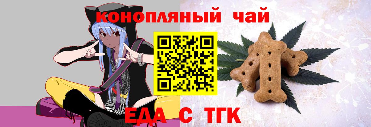 Еда ТГК марихуана  Вход с VPN  Зеленогорск 