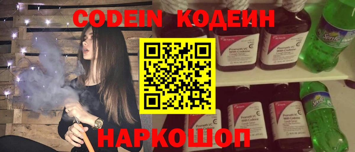 Codein напиток Lean (лин)  Codein напиток Lean (лин)  Зеленогорск  Вход с VPN 