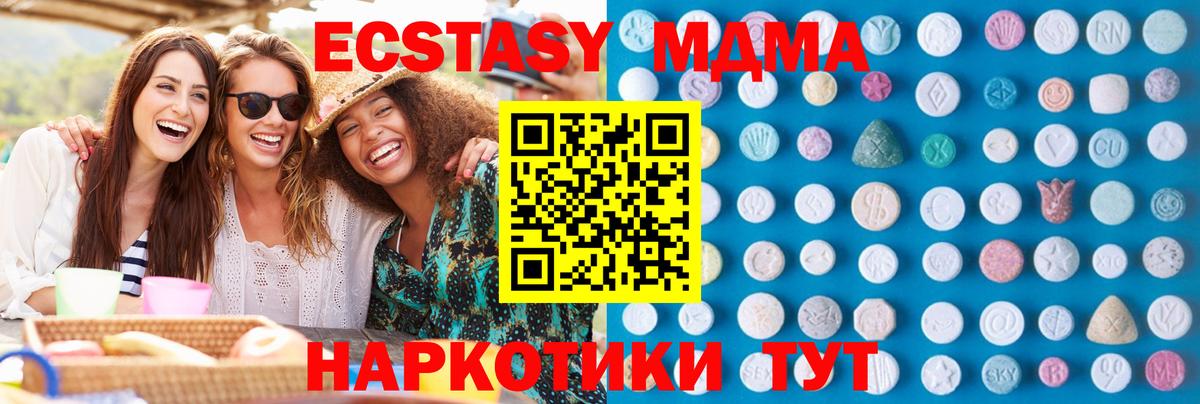 Экстази 280 MDMA  Вход с VPN  Зеленогорск  закладка  ЭКСТАЗИ диски  Экстази 