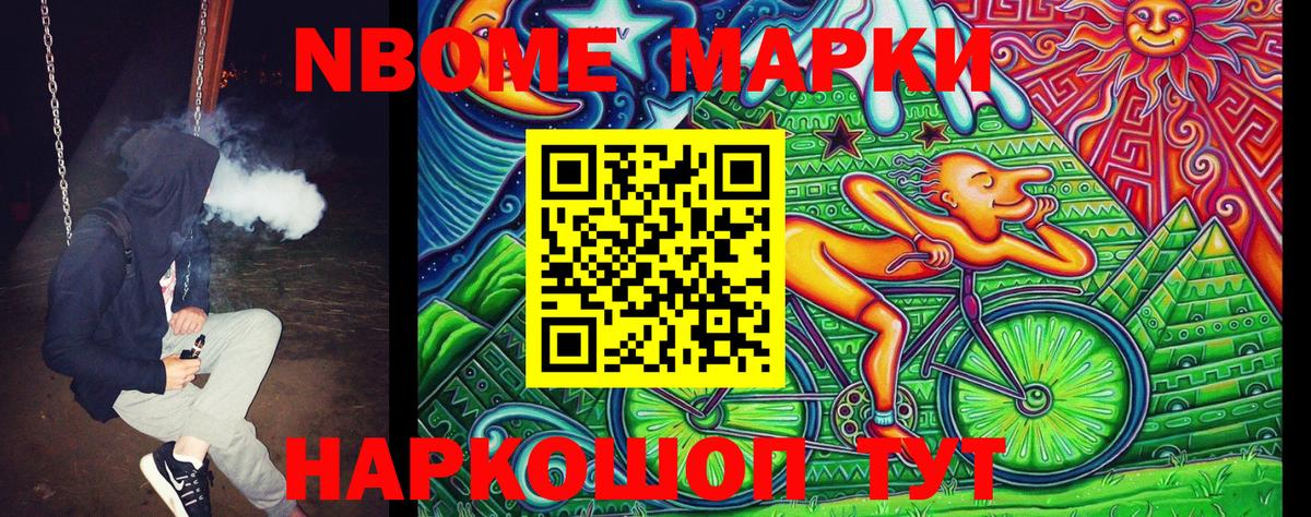 Марки 25I-NBOMe 1500мкг Зеленогорск